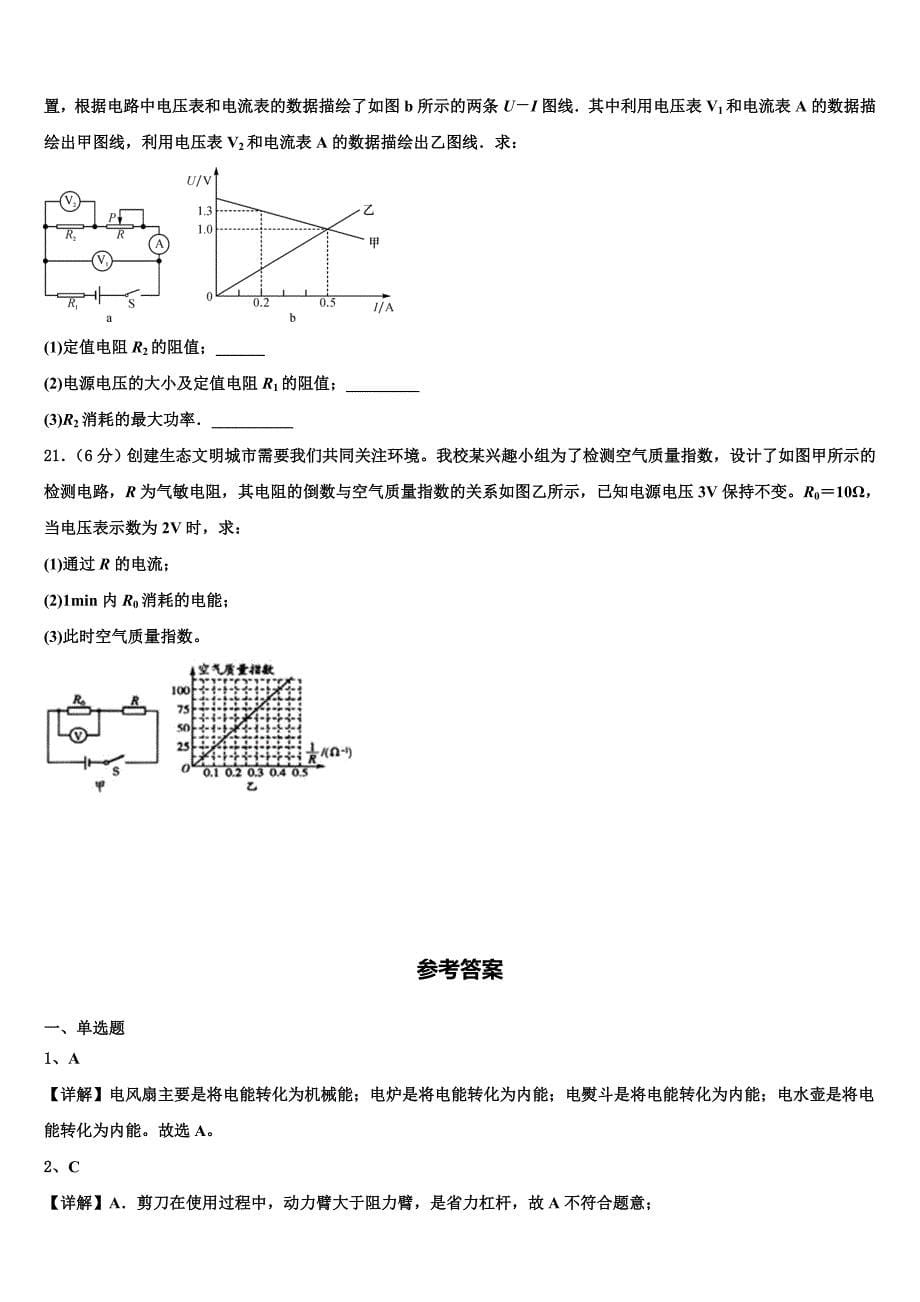 2023届内蒙古自治区呼伦贝尔市、兴安盟物理九上期末调研试题含解析.doc_第5页