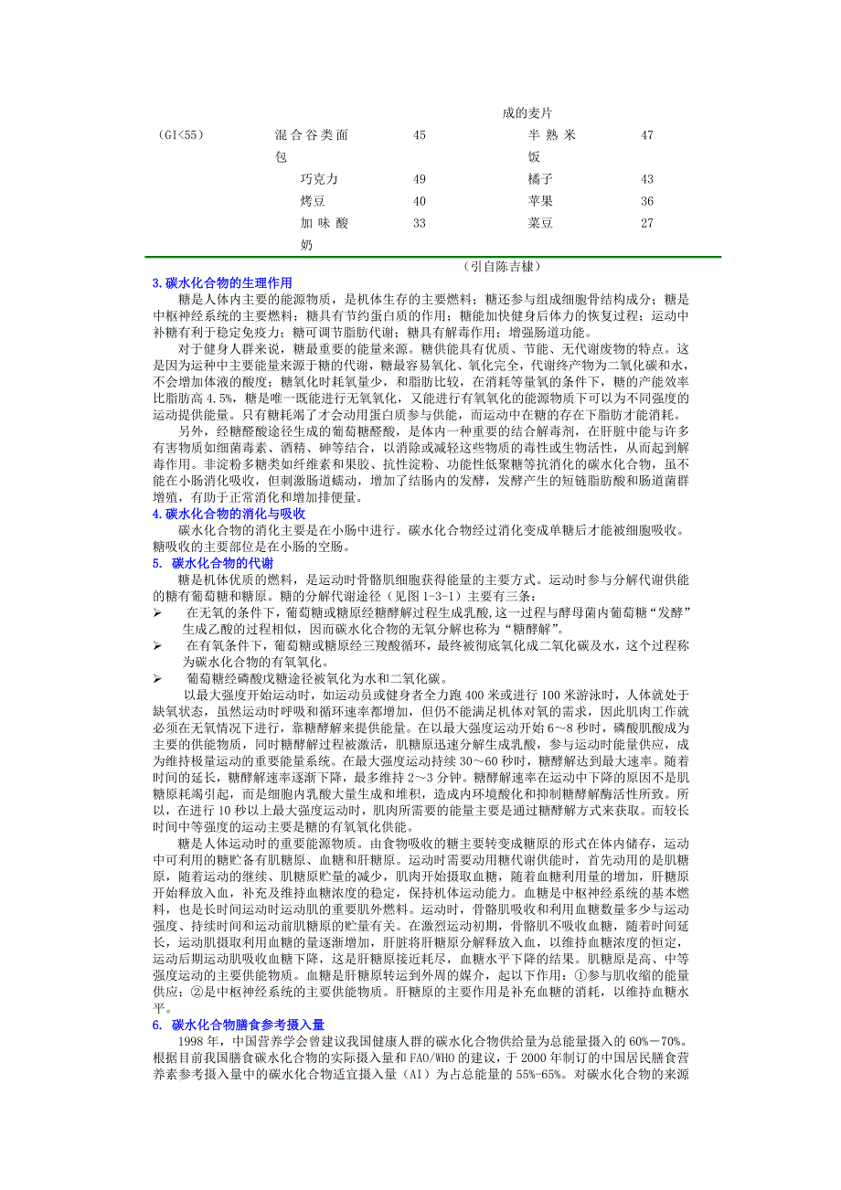 碳水化合物04770.doc_第2页