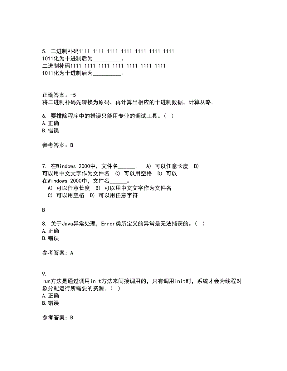 电子科技大学21秋《JAVA程序设计》在线作业三满分答案64_第2页