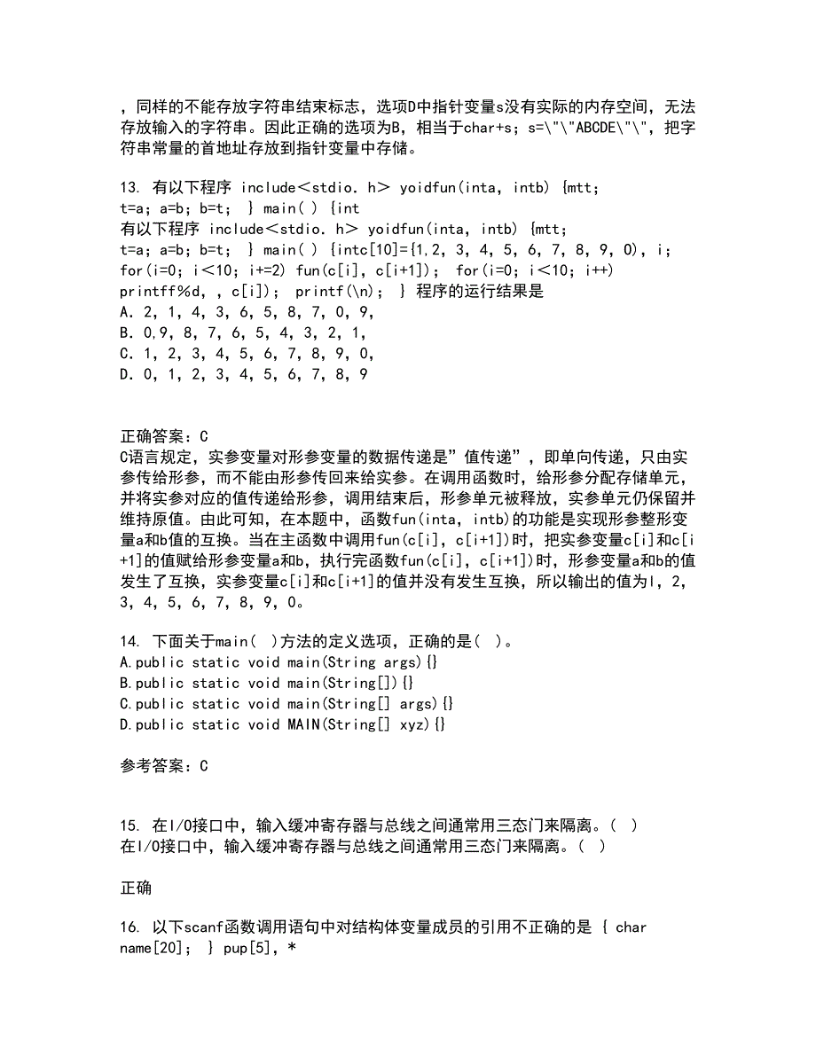 电子科技大学21秋《JAVA程序设计》在线作业三满分答案64_第4页