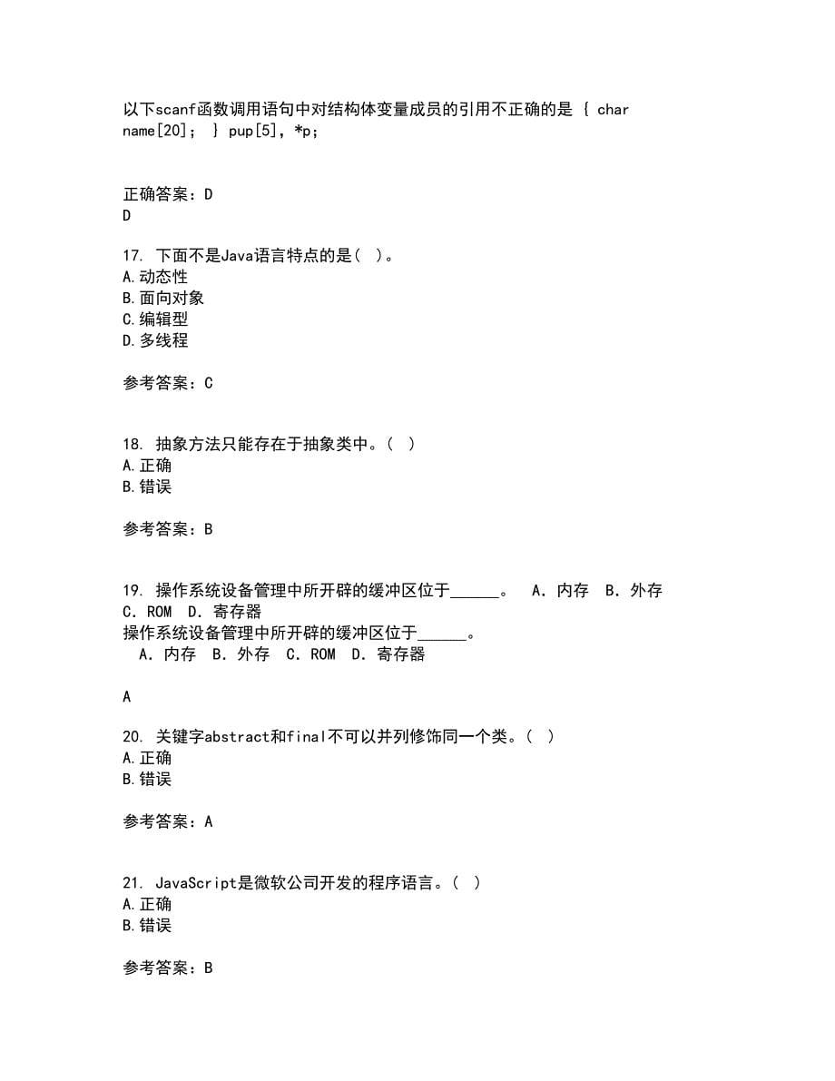 电子科技大学21秋《JAVA程序设计》在线作业三满分答案64_第5页