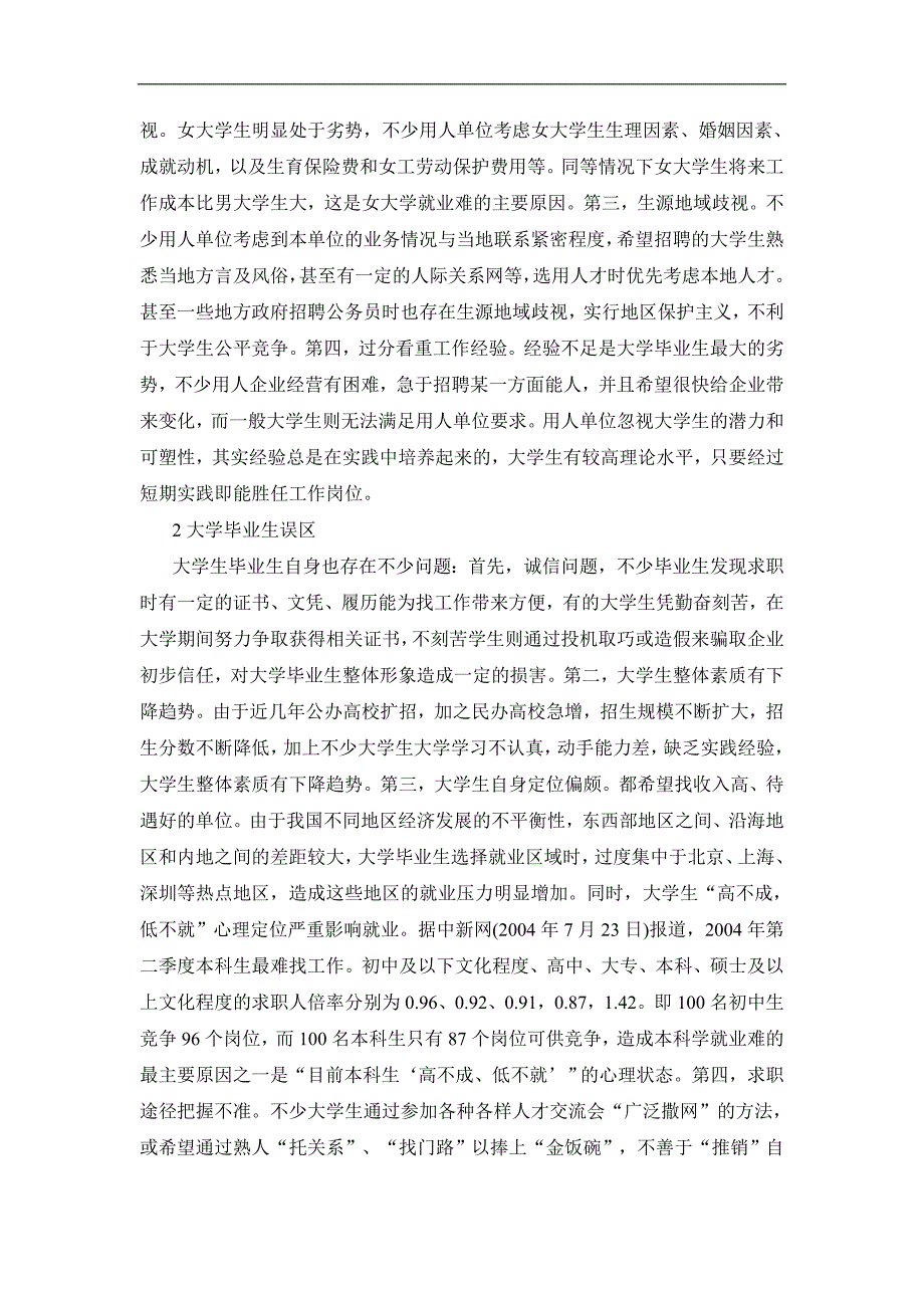 当前大学生就业形势分析_第3页