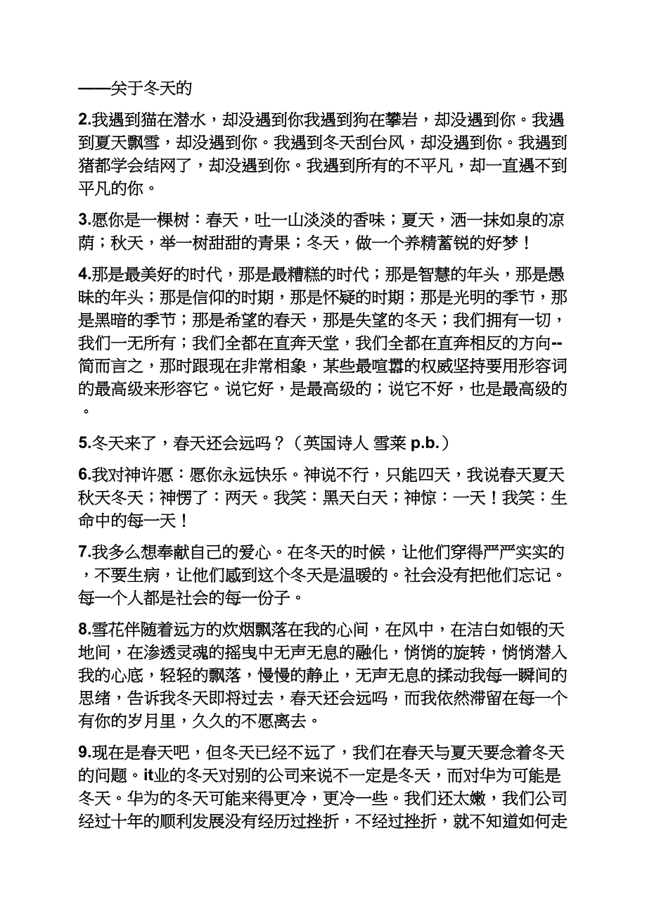 冻天说说带图片_第3页