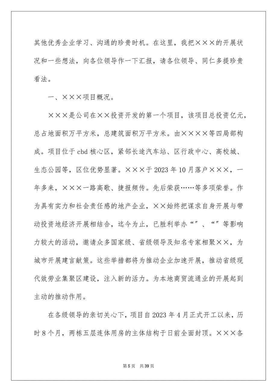 2023年公司年会领导致辞9.docx_第5页