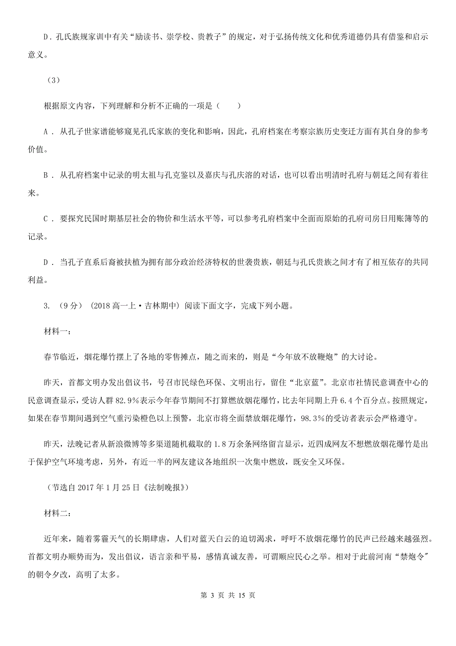 陕西省甘泉县高考语文模拟检测二试卷_第3页