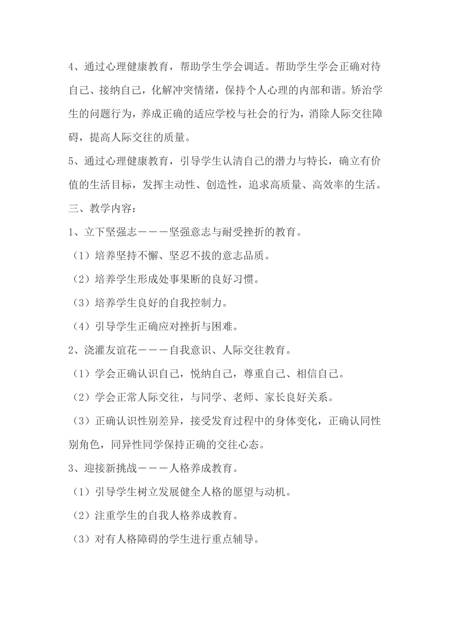 心理健康教育优秀教案四年级_第2页