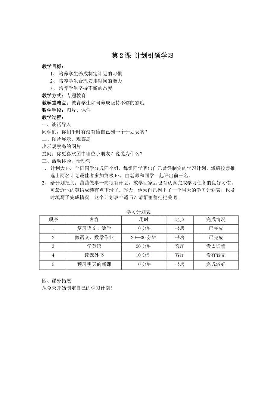 心理健康教育优秀教案四年级_第5页