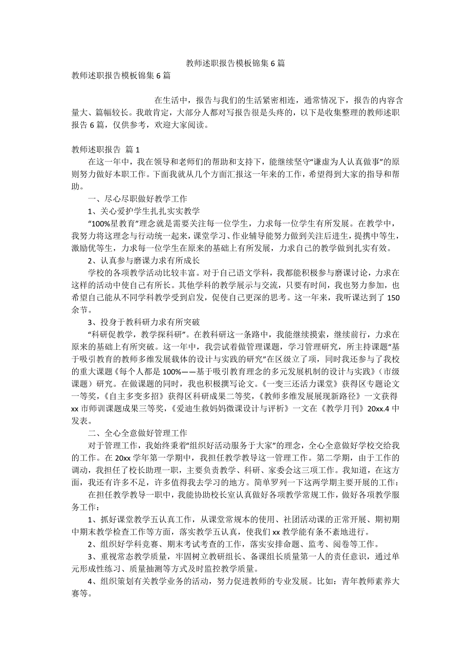 教师述职报告模板锦集6篇_第1页