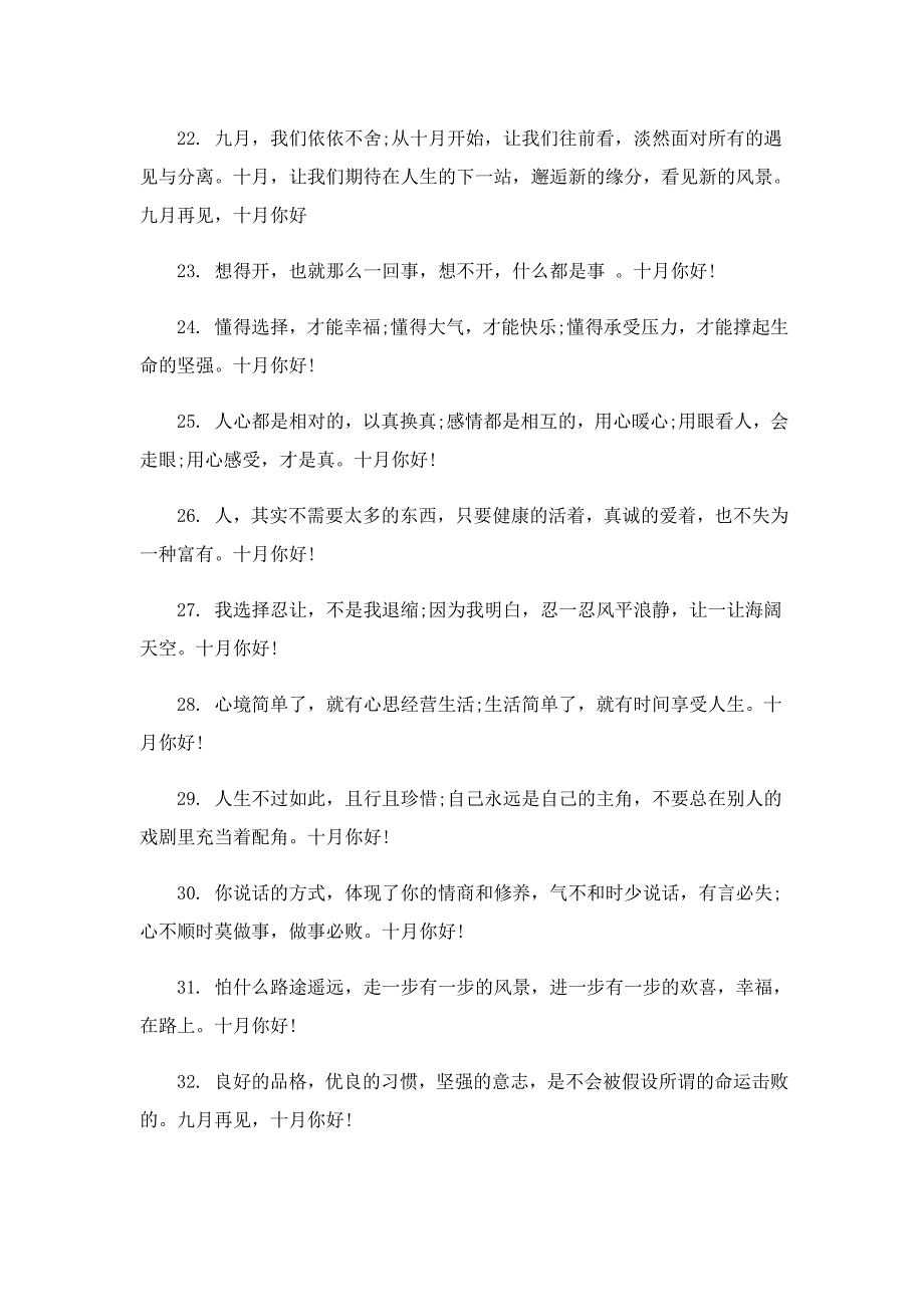 10月你好朋友圈说说文案200句_第3页