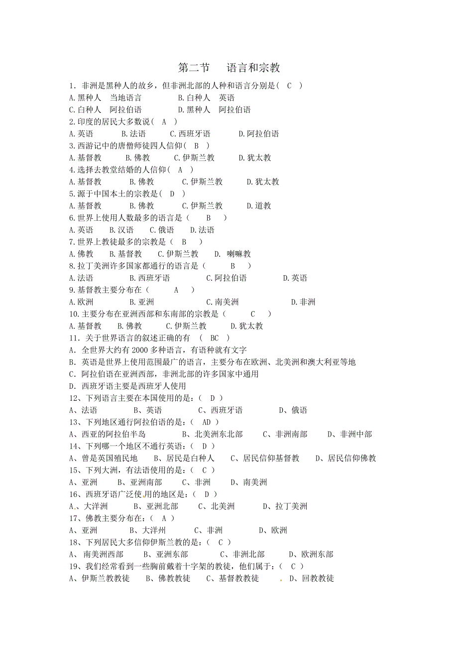 地理七年级上册42语言和练习题附答案.docx_第1页