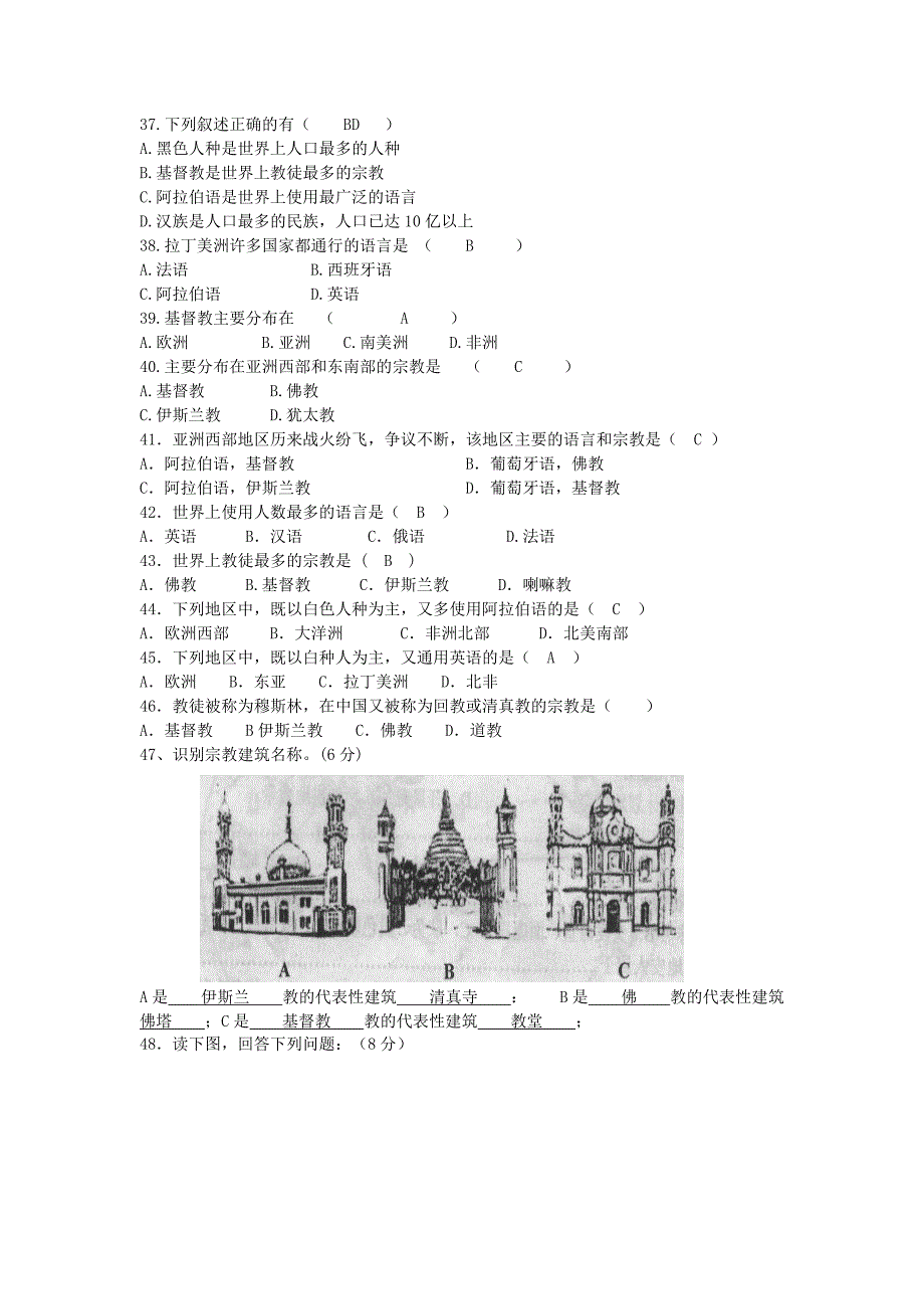 地理七年级上册42语言和练习题附答案.docx_第3页