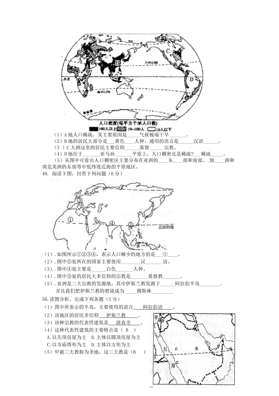 地理七年级上册42语言和练习题附答案.docx_第4页