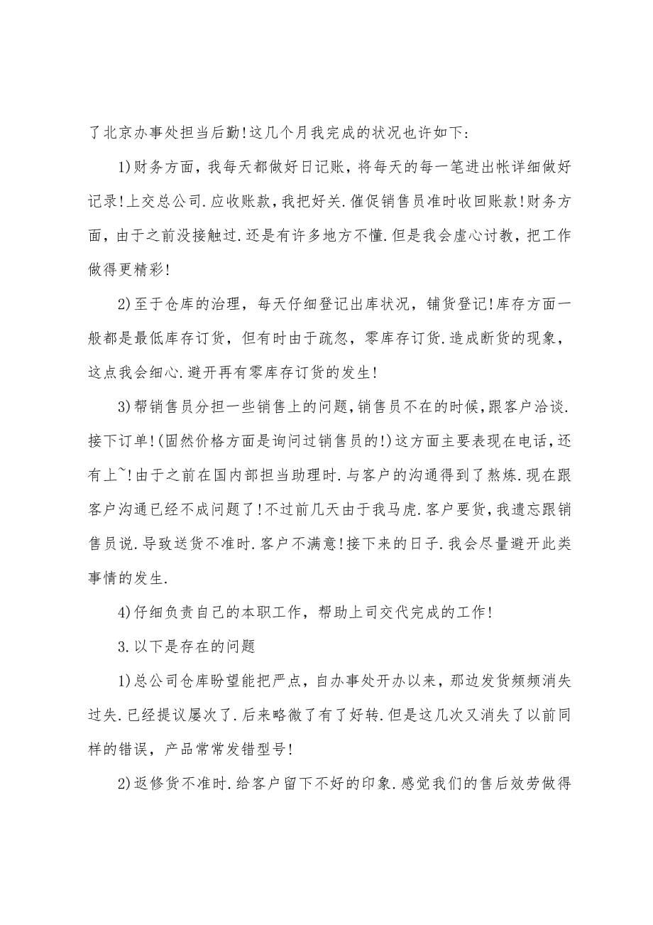 销售部助理个人年度工作总结与计划.docx_第5页