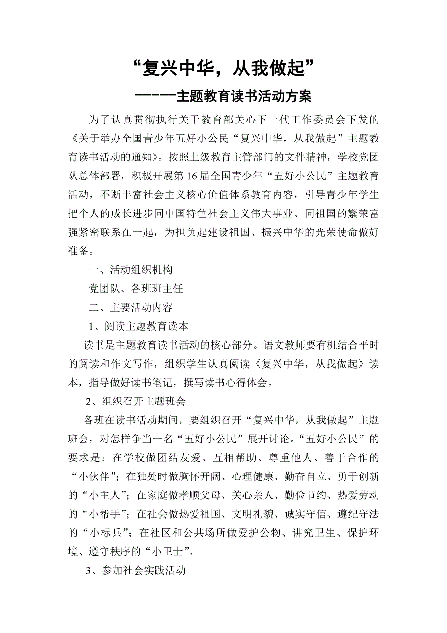 复兴中华读书活动方案_第1页