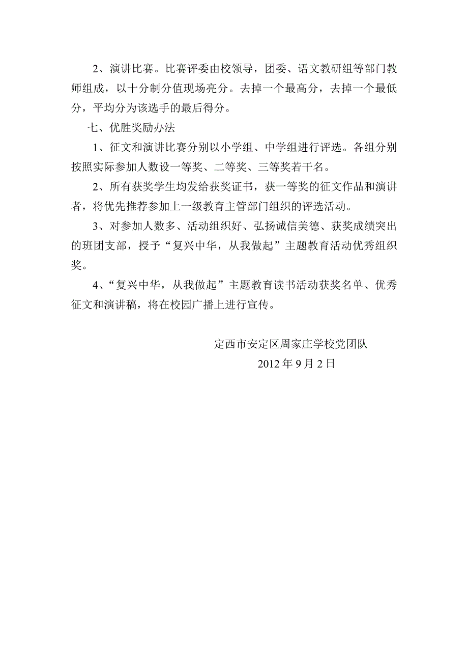 复兴中华读书活动方案_第4页