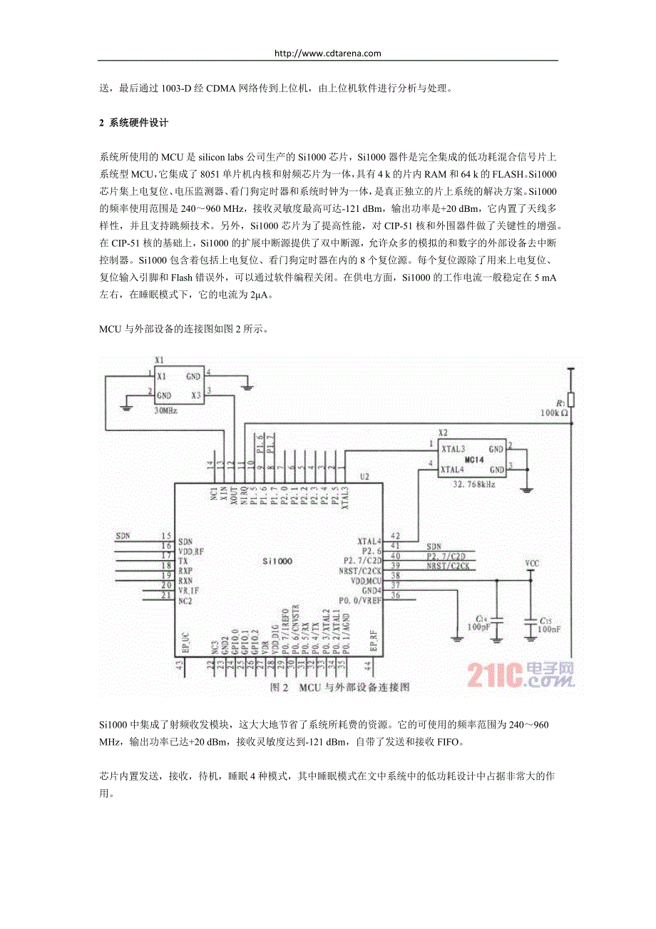 无线传感器网络的粮情监测系统的设计与实现.docx_第2页