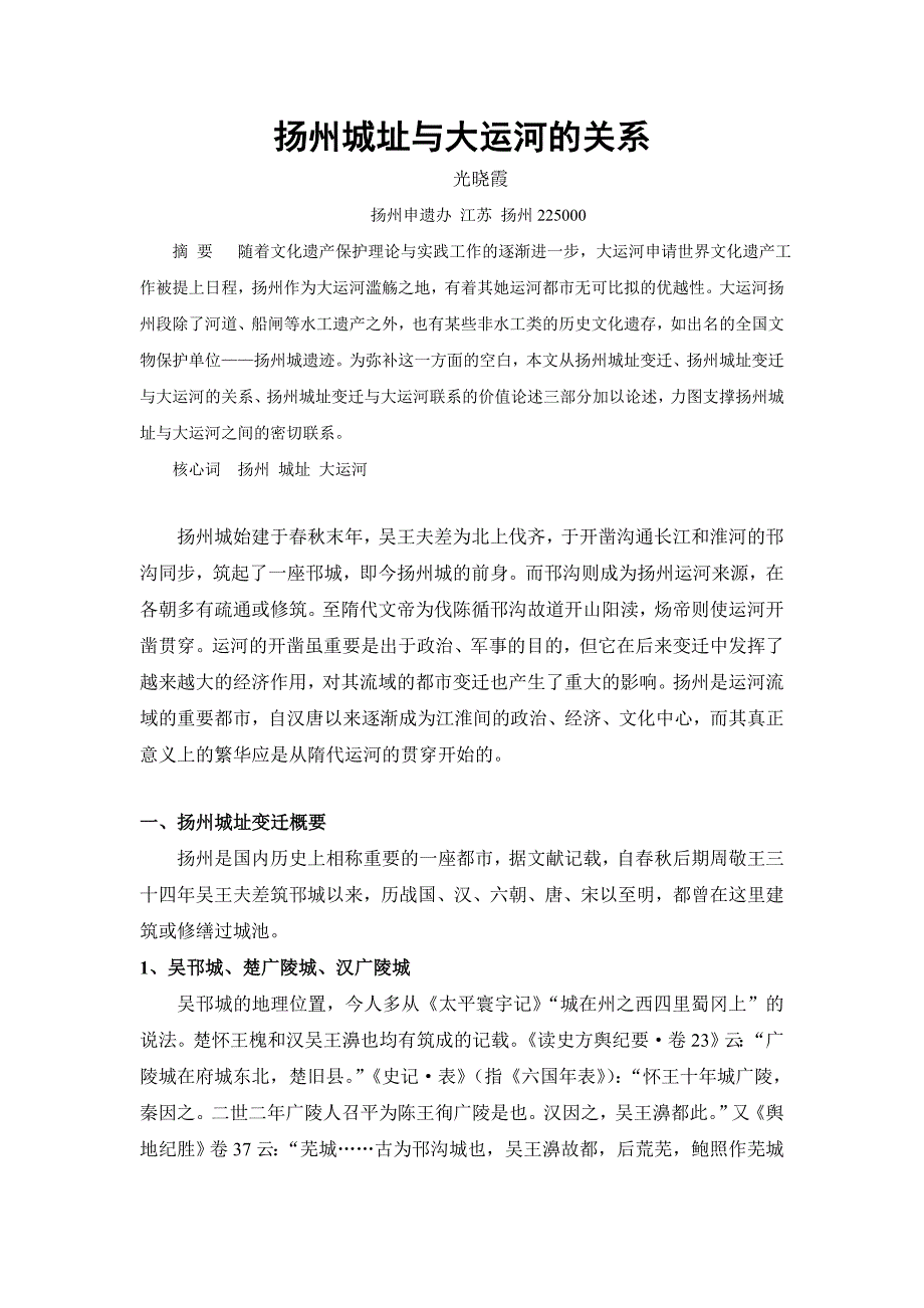 扬州城址与大运河的关系_第1页