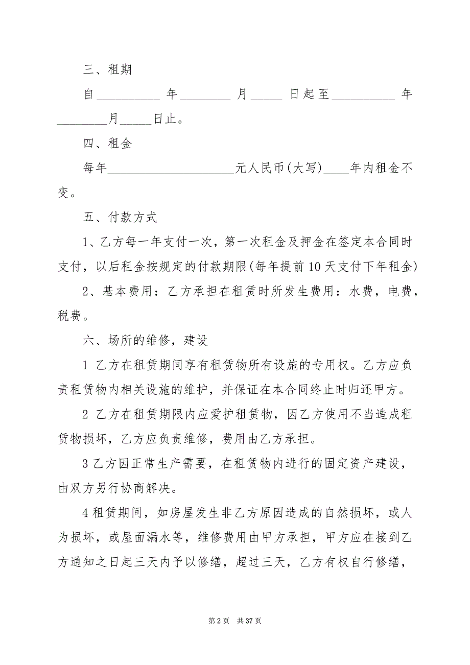 2024年简单房屋租赁合同_第2页