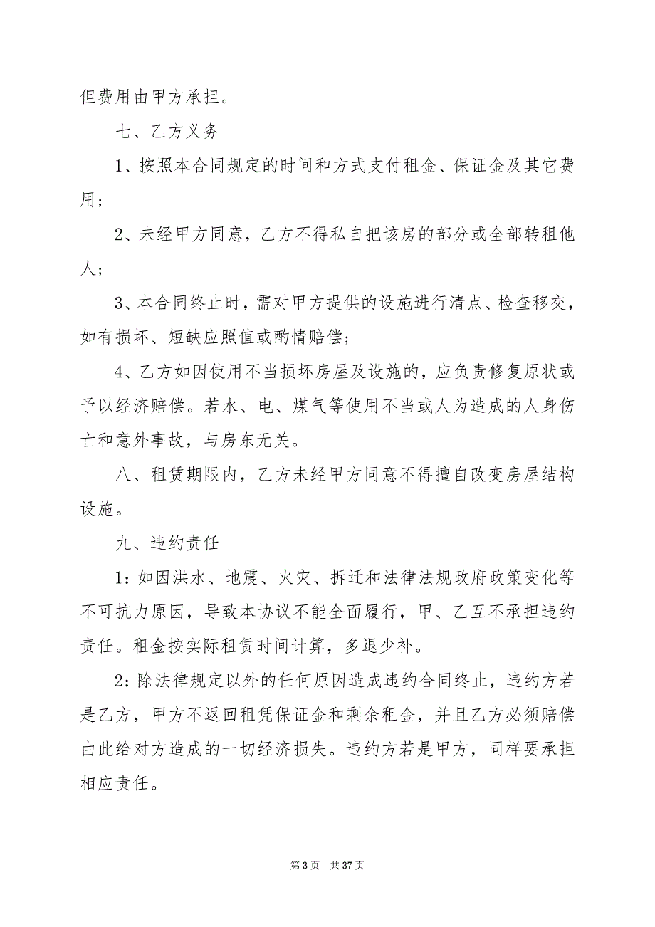 2024年简单房屋租赁合同_第3页