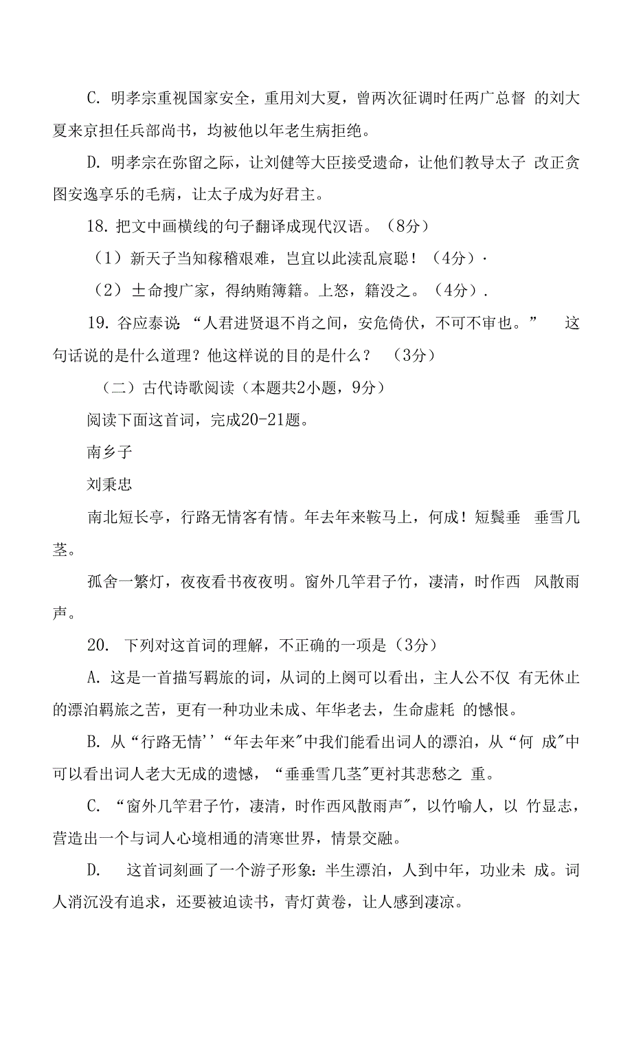 山东省济南市济北中学2022届高三11月阶段性检测语文 -- 人教版高三.docx_第2页