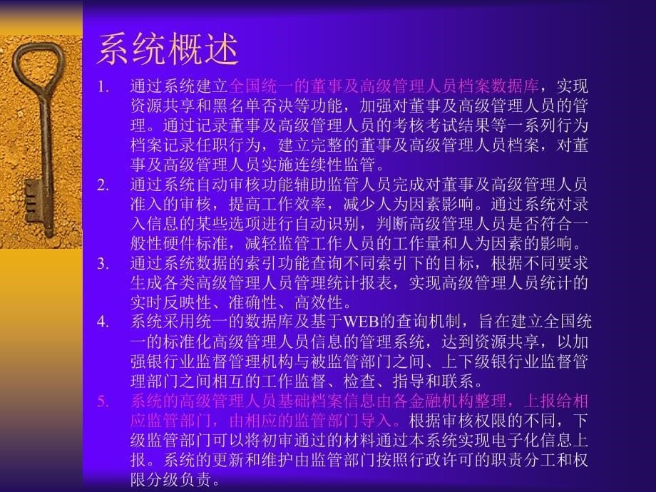 金融机构董事及任职资格监督管理课件_第5页