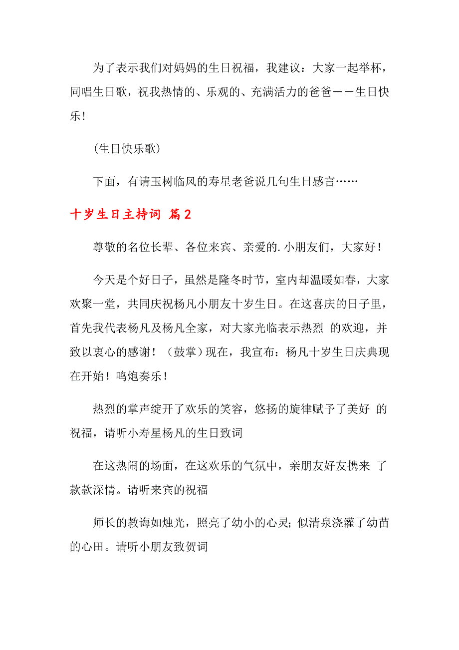 【精选】十岁生日主持词4篇_第2页