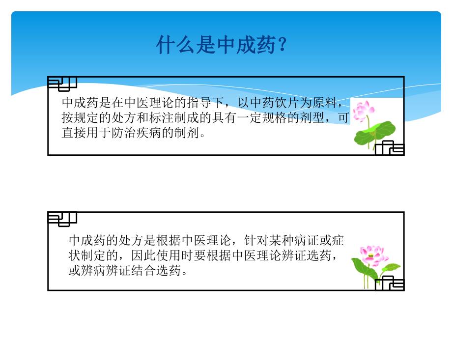 中成药在儿科临床中应用及存在问题分析_第2页