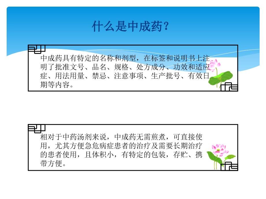 中成药在儿科临床中应用及存在问题分析_第3页