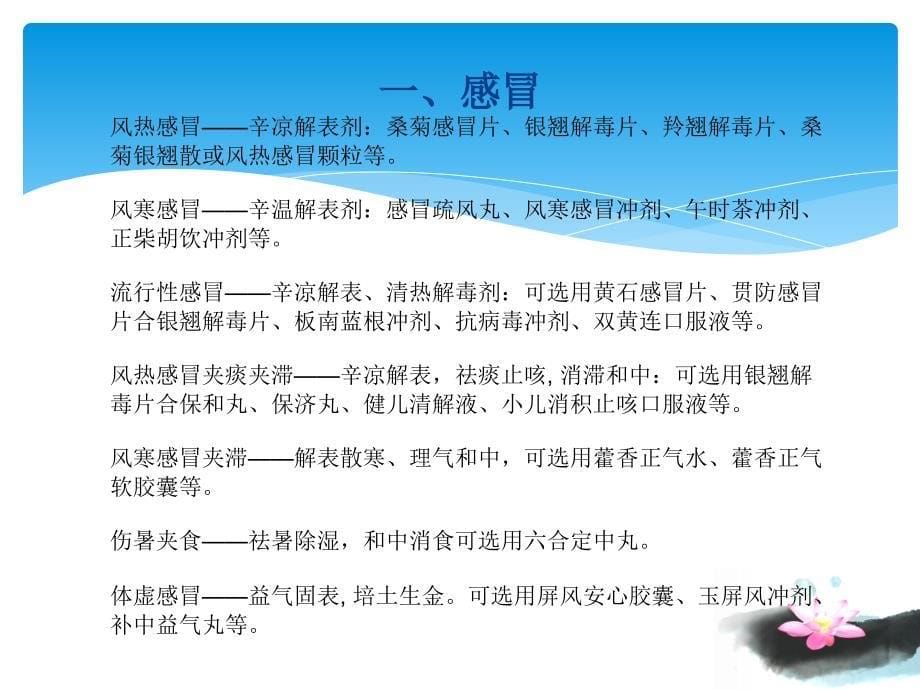 中成药在儿科临床中应用及存在问题分析_第5页