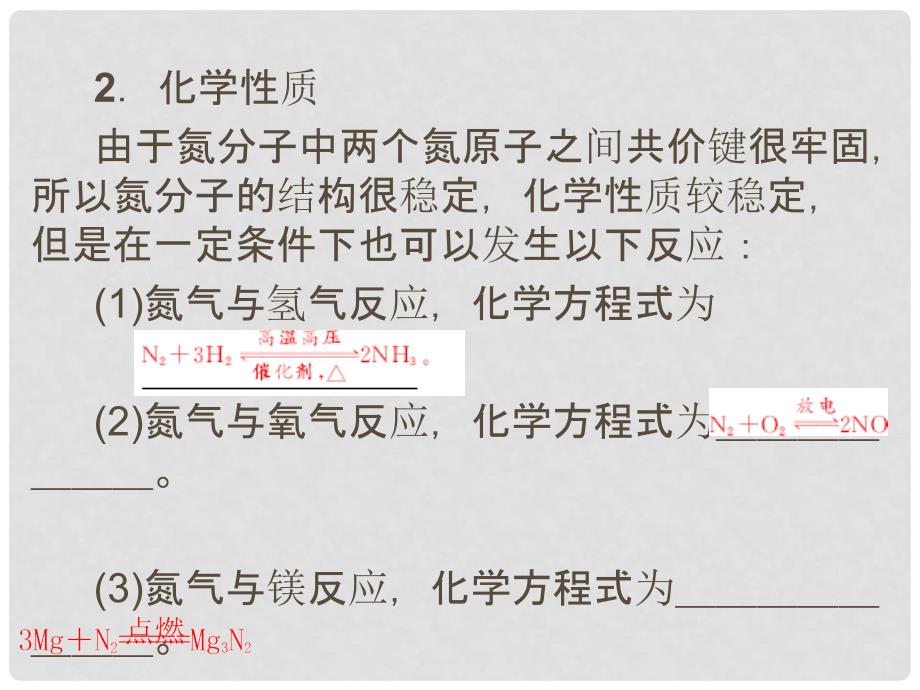 高考化学一轮复习 第4章 第4节 氮及其重要化合物知识研习课件 新人教版_第4页