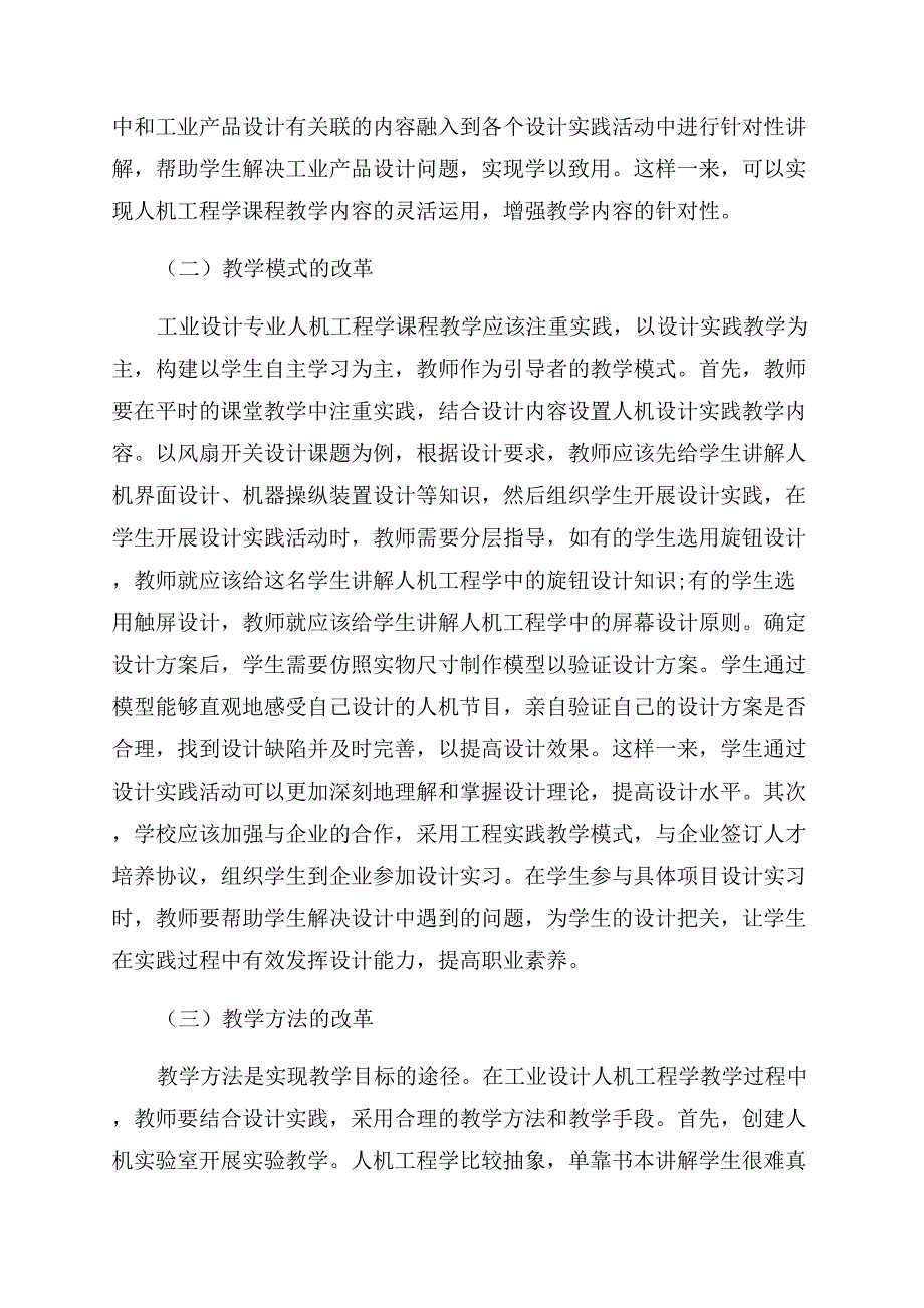 工业设计人机工程教学改革实践.docx_第3页