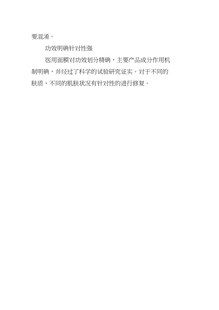 什么是术后医用面膜？医用面膜和生活面膜的区别？_第2页