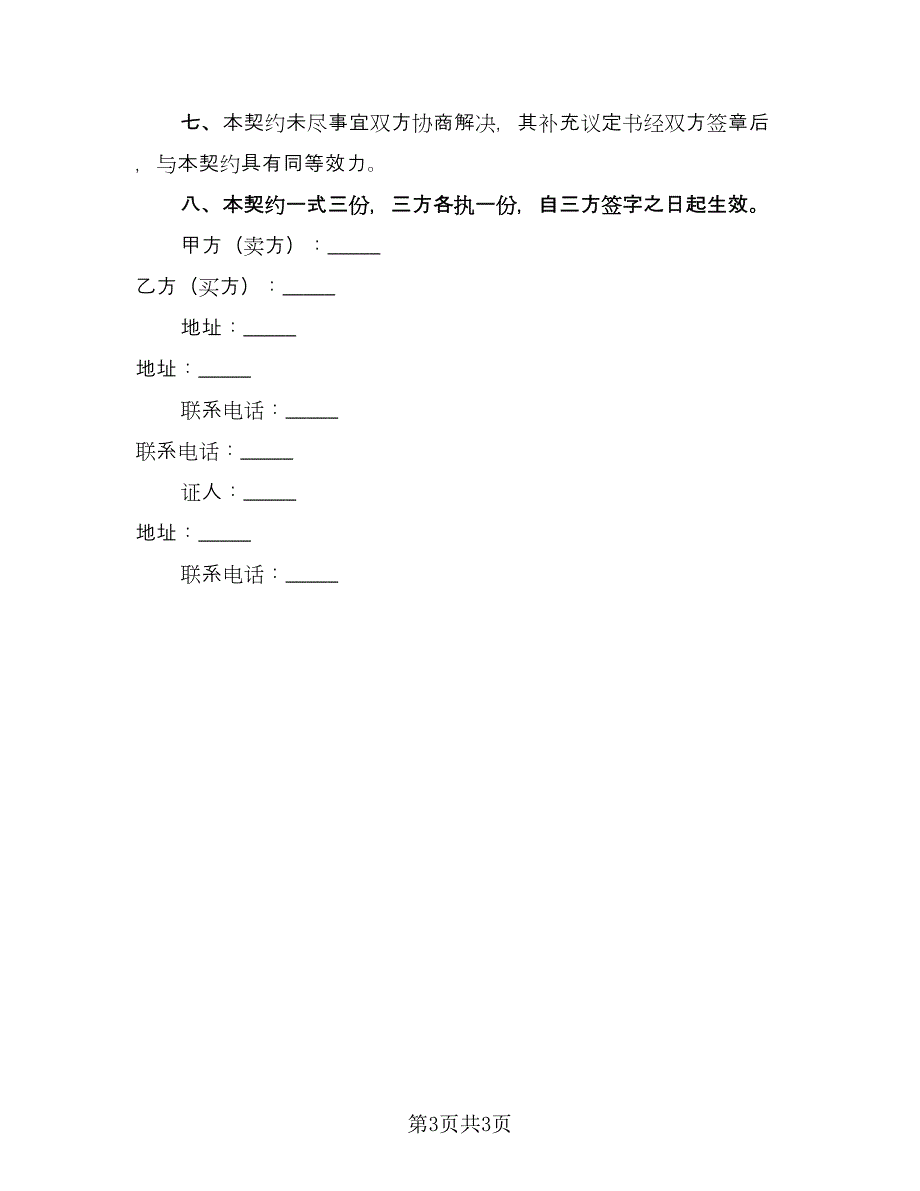 房屋产权过户协议书（二篇）.doc_第3页