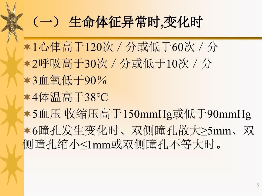 ICU病情观察ppt参考课件_第5页