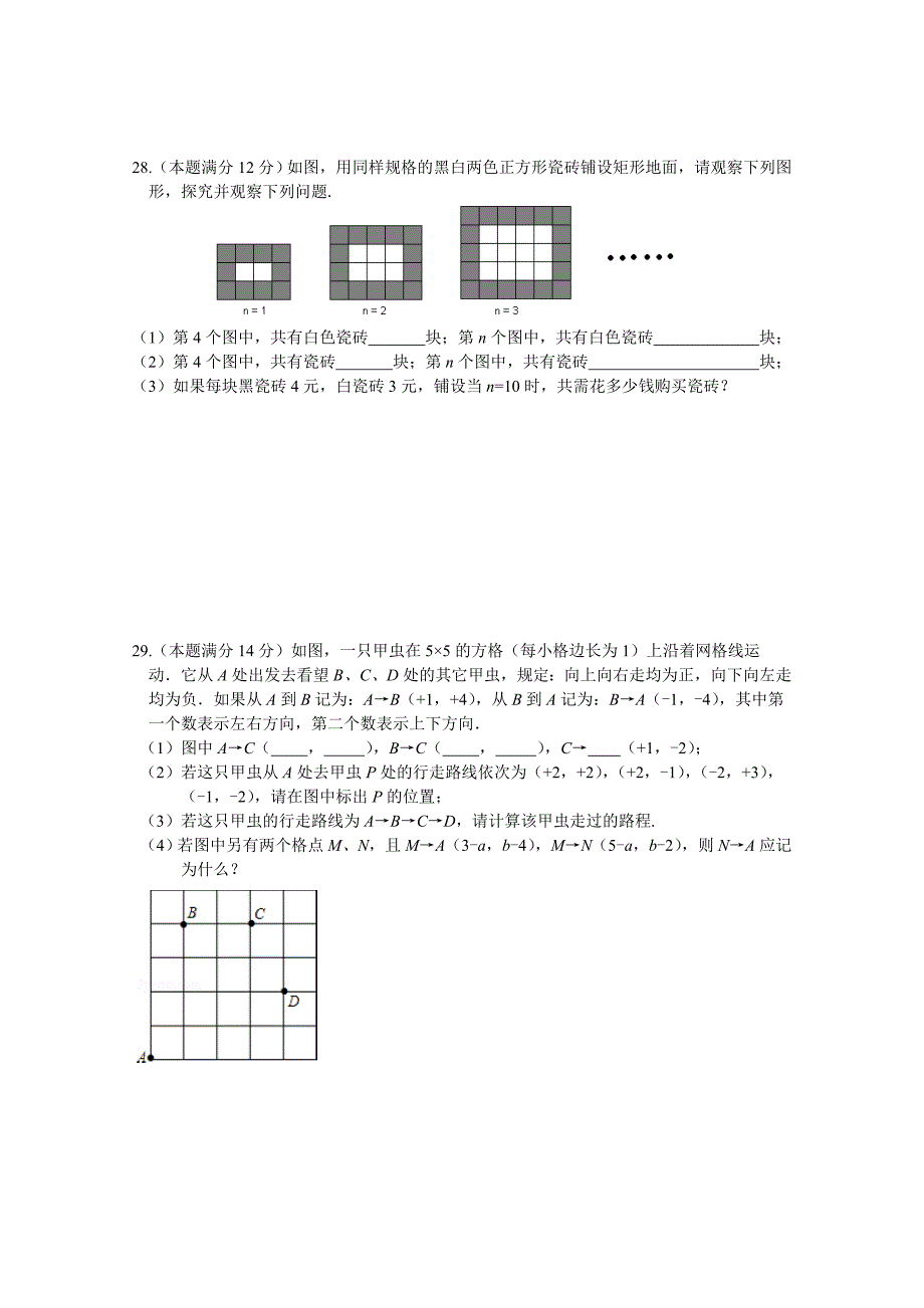 最新苏科版第一学期七年级阶段测试数学试题及答案_第4页