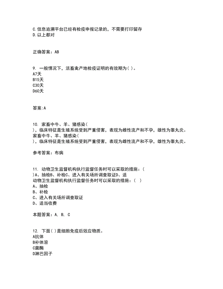 四川农业大学21春《动物遗传应用技术专科》在线作业一满分答案53_第3页