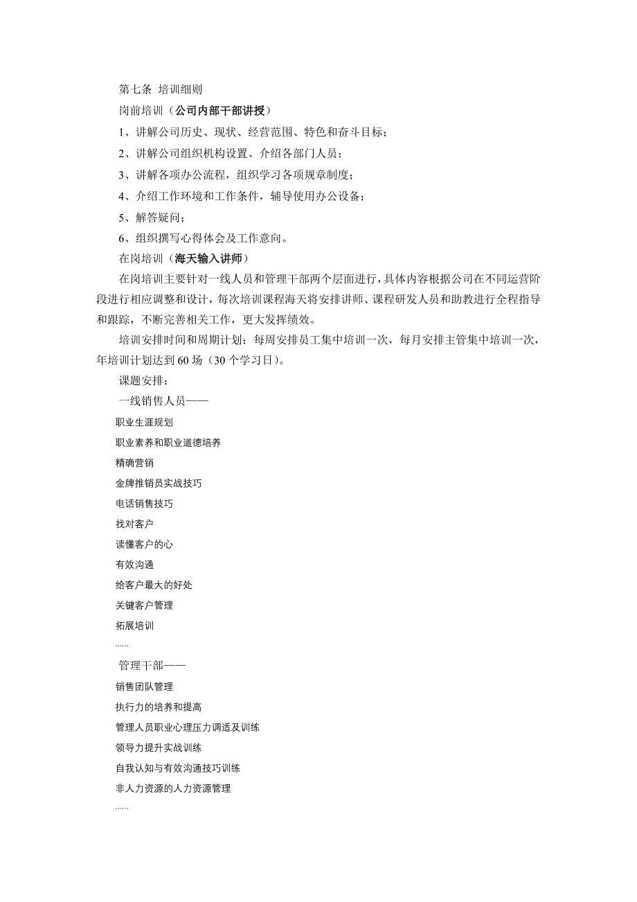 北京某商贸公司年度培训计划_第2页