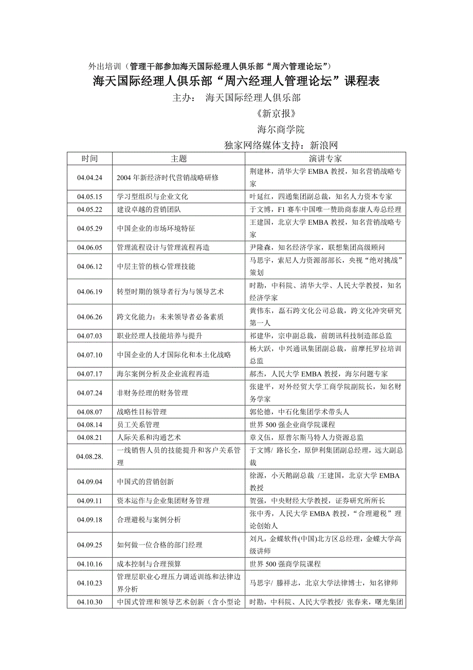 北京某商贸公司年度培训计划_第3页