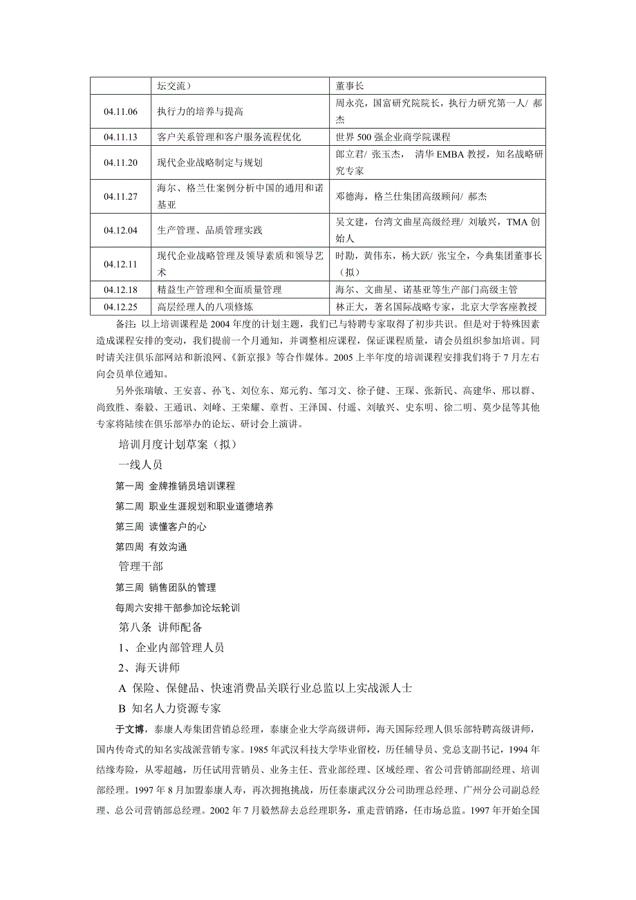 北京某商贸公司年度培训计划_第4页