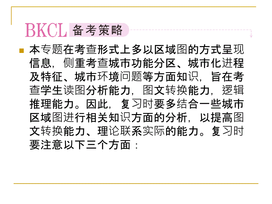 高中地理 城市内部空间结构和不同等级城市的服务功能_第3页