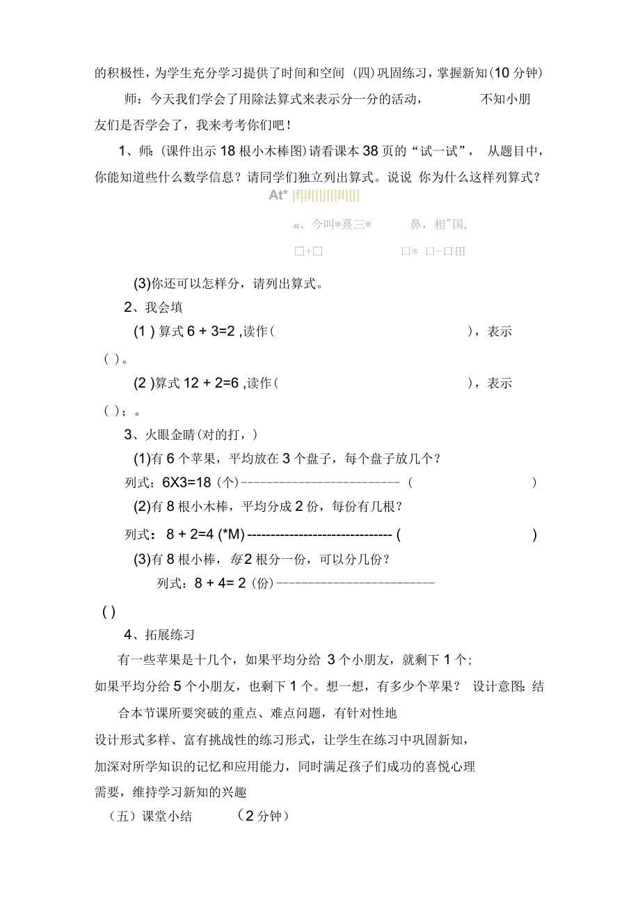 北师大版二年级数学上册分香蕉教学设计_第5页