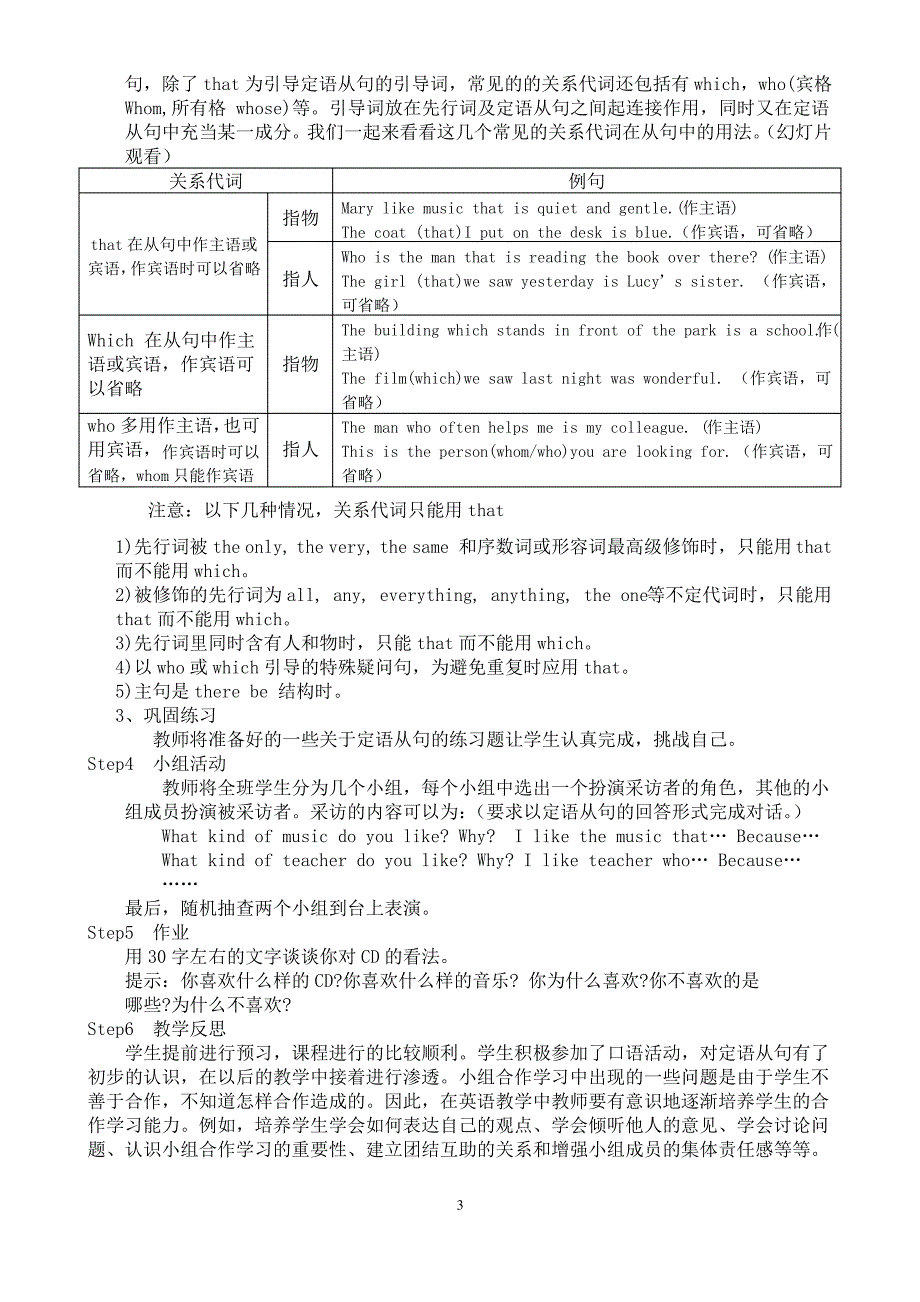 初中英语教学设计_第3页