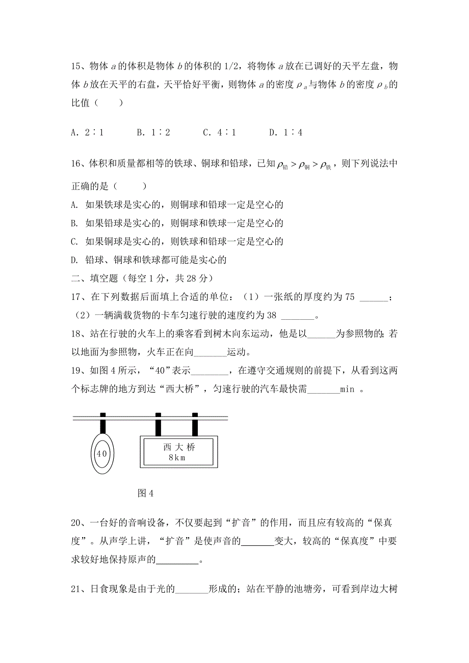 人教版八年级上册物理期末试题及答案_第4页