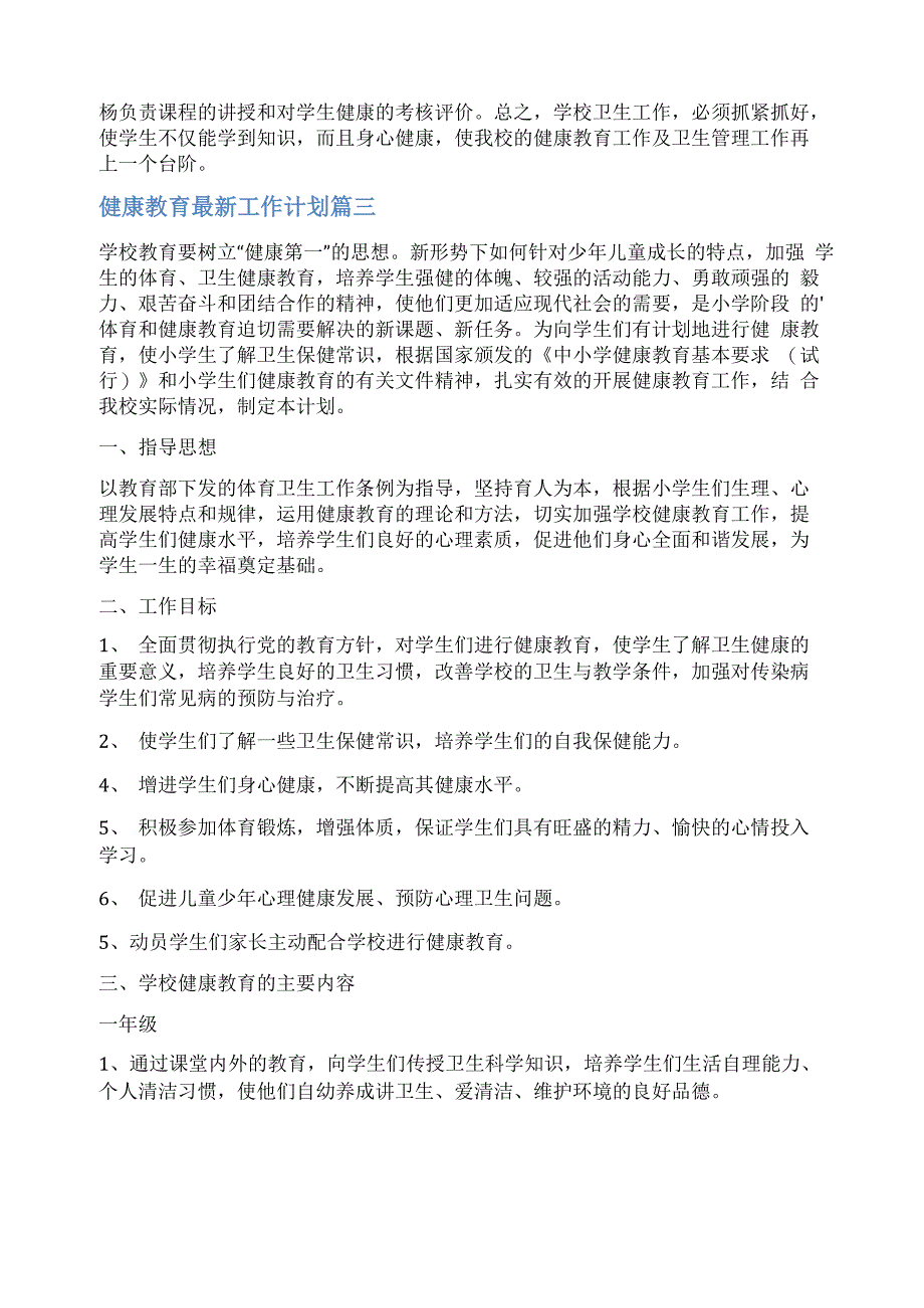 2023年健康教育工作计划_第4页