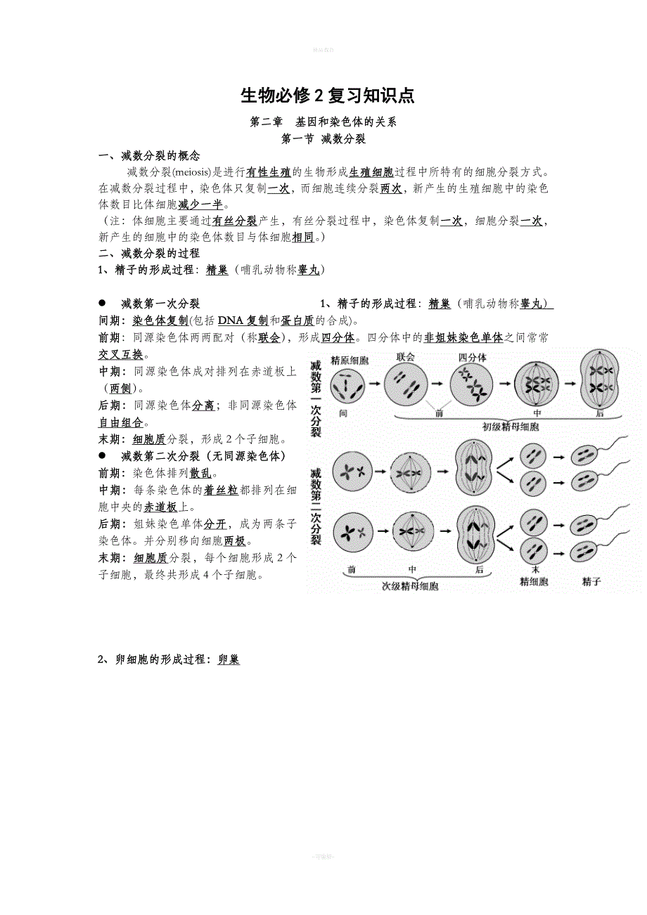 高中生物必修二知识点总结(精华版).doc_第1页