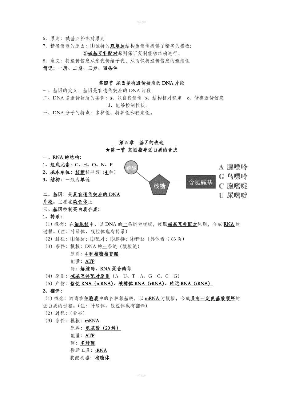 高中生物必修二知识点总结(精华版).doc_第5页