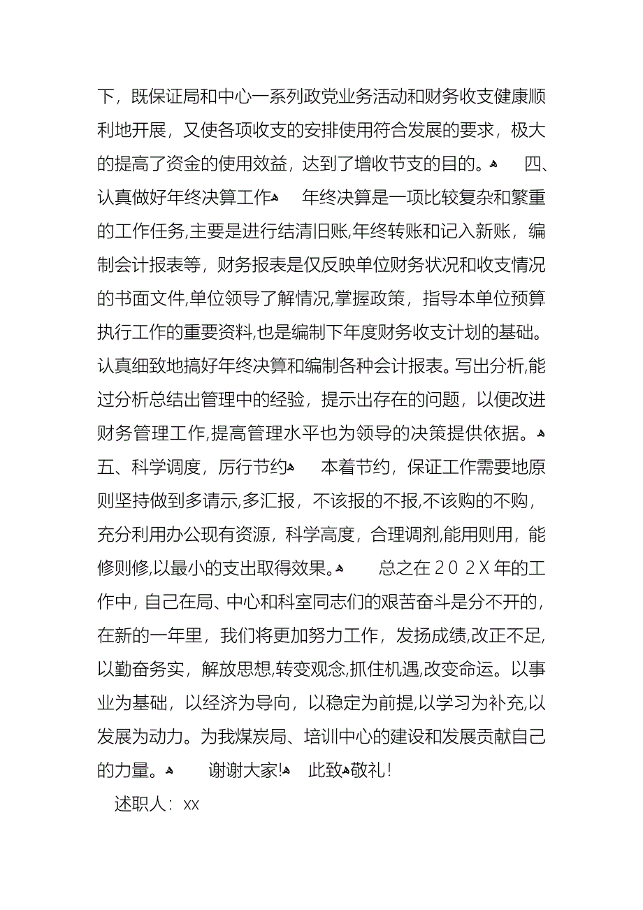 工作个人述职报告汇编六篇2_第3页