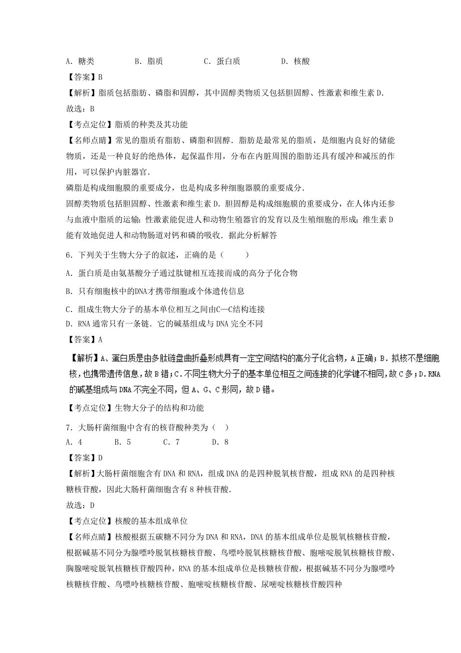 2022-2023学年高一生物上学期周练试题(11.4含解析)_第3页