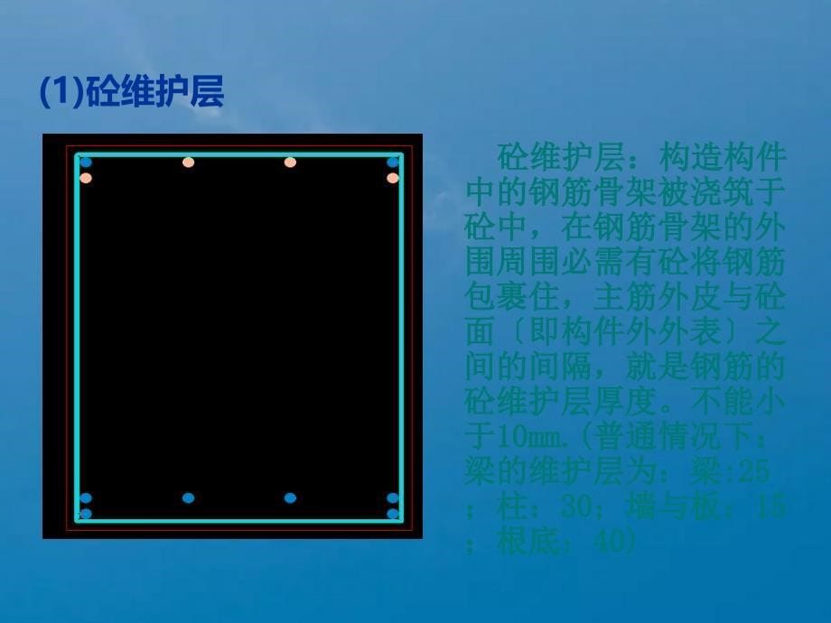 混凝土及钢筋混凝土工程钢筋新ppt课件_第5页