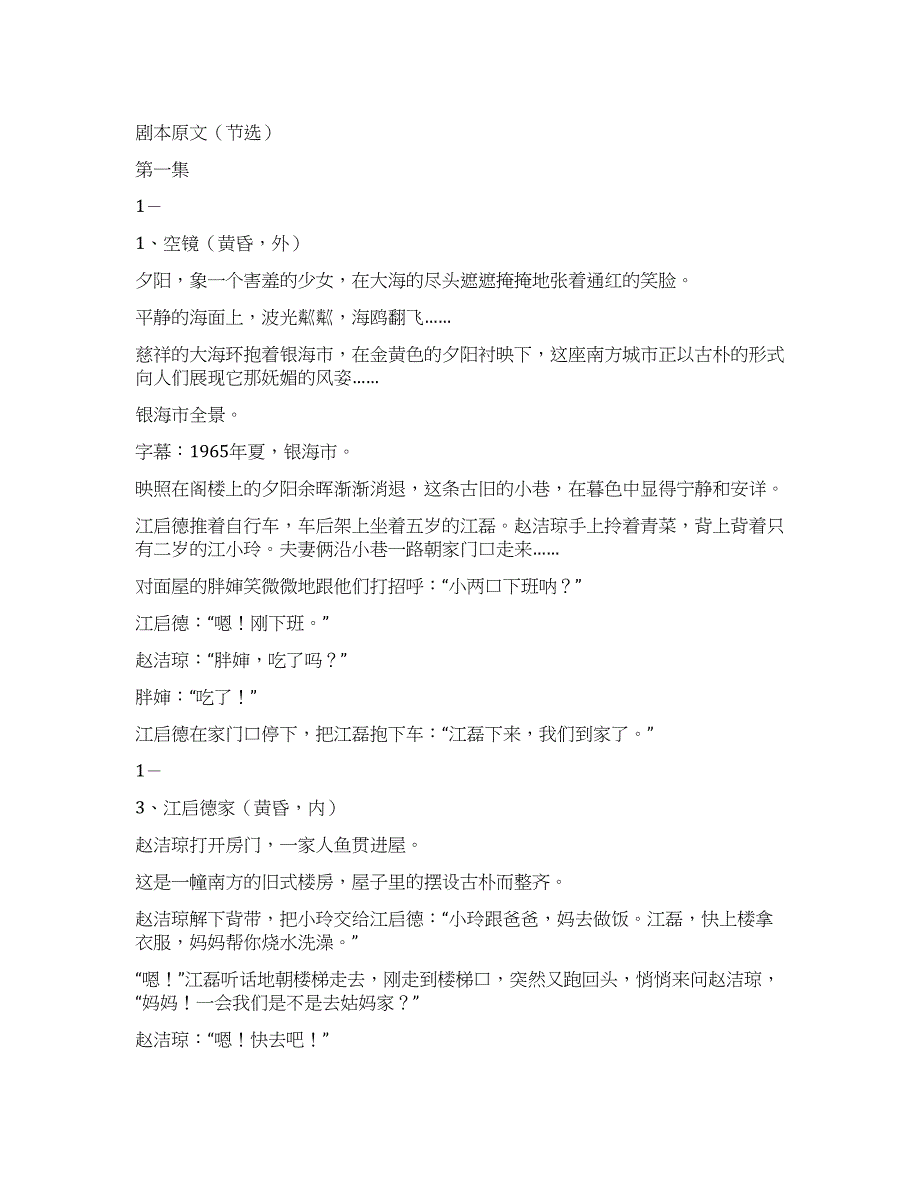 三十八集都市情感剧《家人》.docx_第1页
